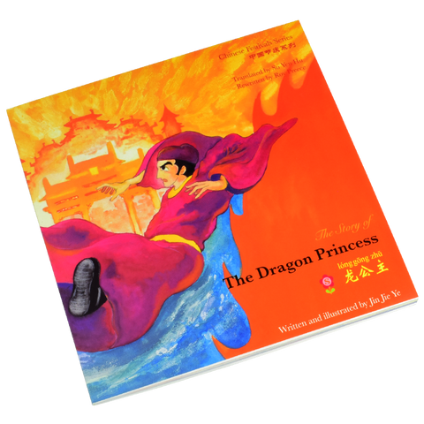 The Dragon Princess (paperback edition)