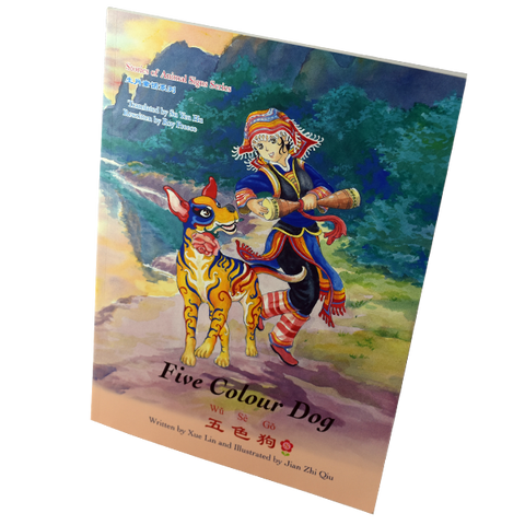 Five Colour Dog (paperback edition)