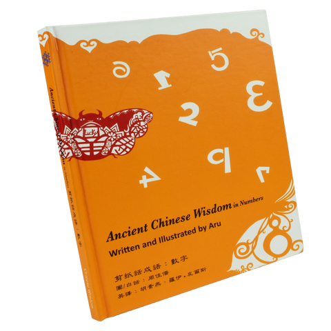 Ancient Chinese Wisdom: Numbers (T)