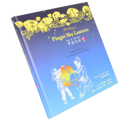The Story of Pingxi Sky Lantern (S)